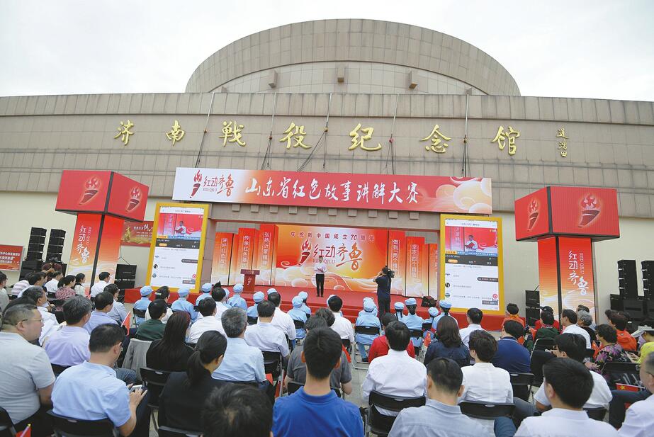 “红动齐鲁”山东省红色故事讲解大赛拉开帷幕