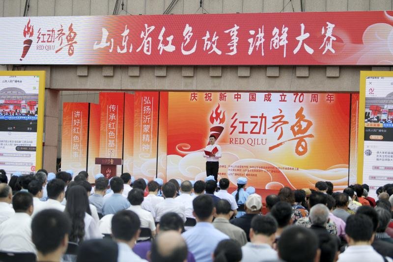 “红动齐鲁”山东省红色故事讲解大赛拉开帷幕