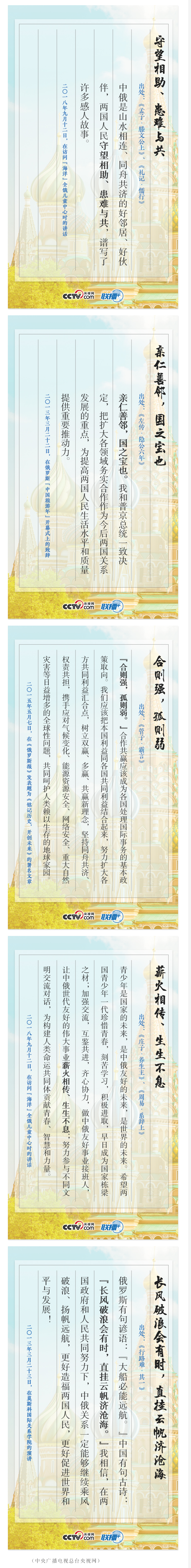 习近平知古鉴今深耕中俄友谊