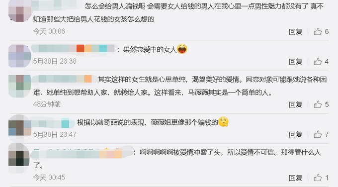 惊呆了!马薇薇网恋转钱什么情况?这到底是怎么一回事?网友懵了