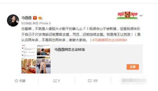 令人震惊！马薇薇网恋转钱上热搜 这到底是怎么一回事？