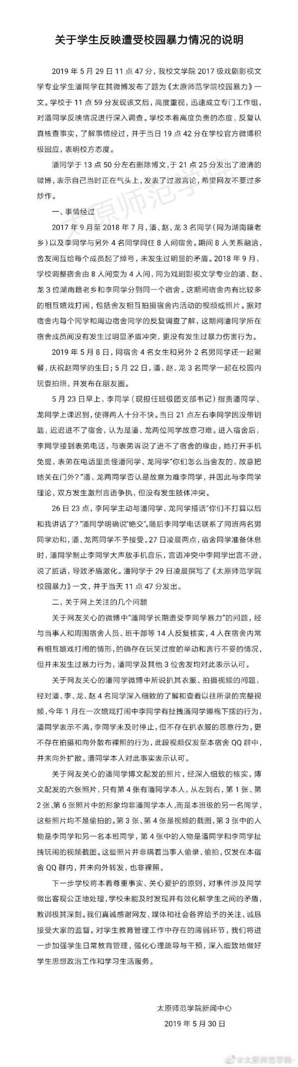 女生自述校园暴力随后删除微博：当时正在气头上