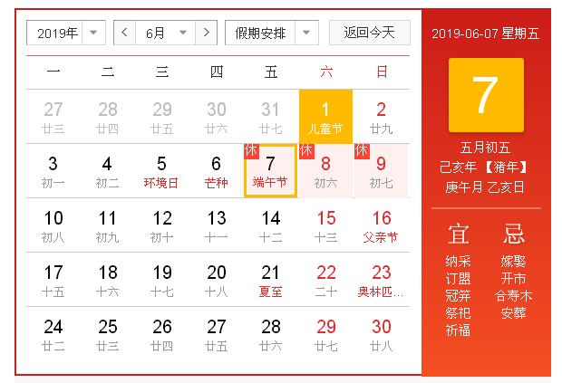 2019年端午节是几月几日?端午节北京不限行(