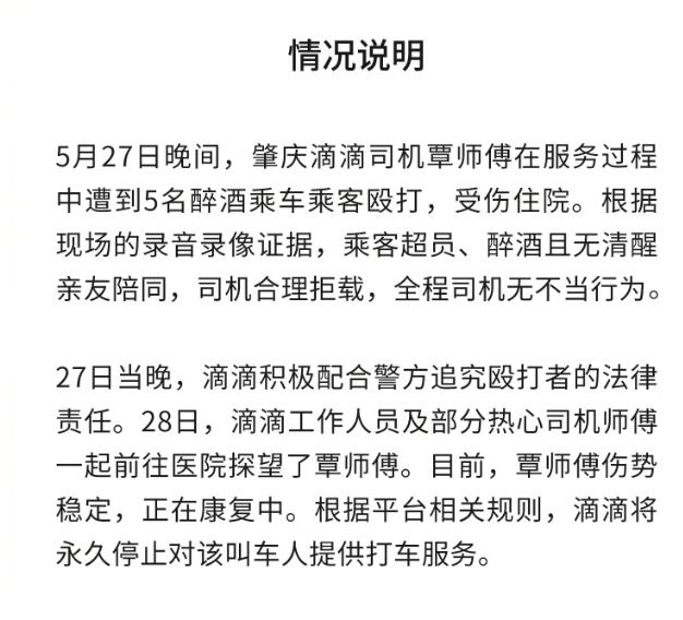  这什么操作？滴滴回应司机被打情况始末 具体内容详情