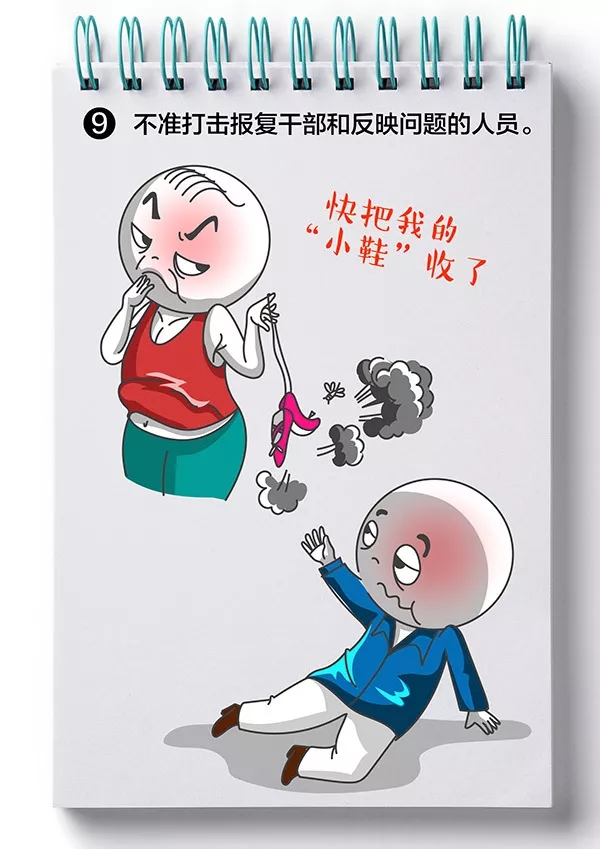 干部考核工作,这些红线不能碰