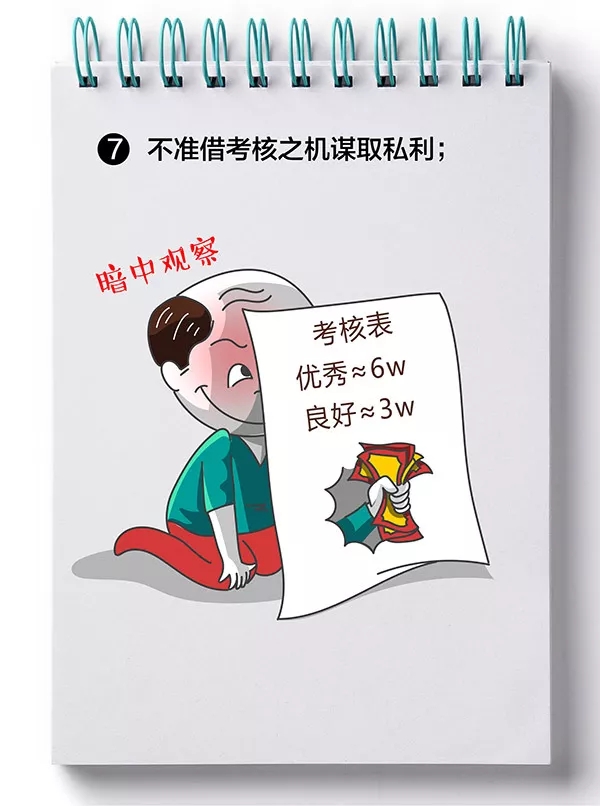 干部考核工作,这些红线不能碰