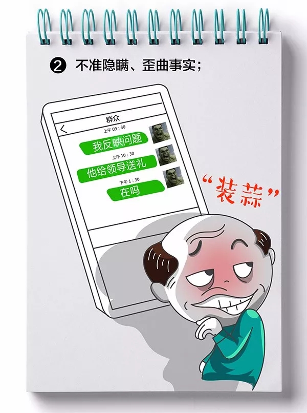 干部考核工作,这些红线不能碰