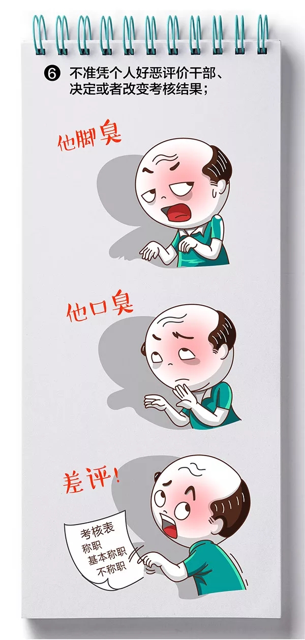 干部考核工作,这些红线不能碰