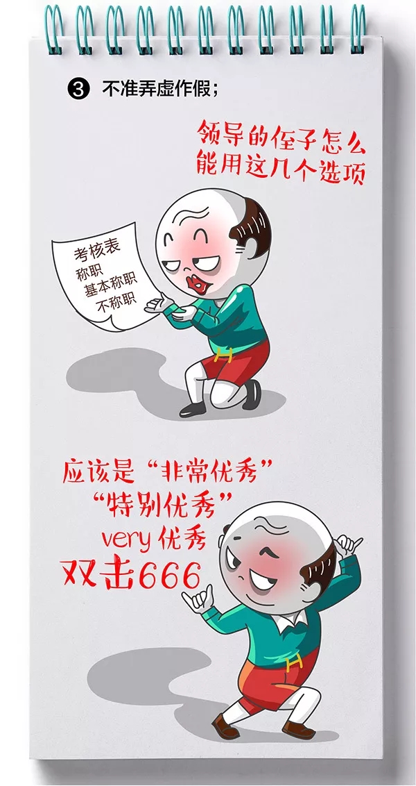 干部考核工作,这些红线不能碰