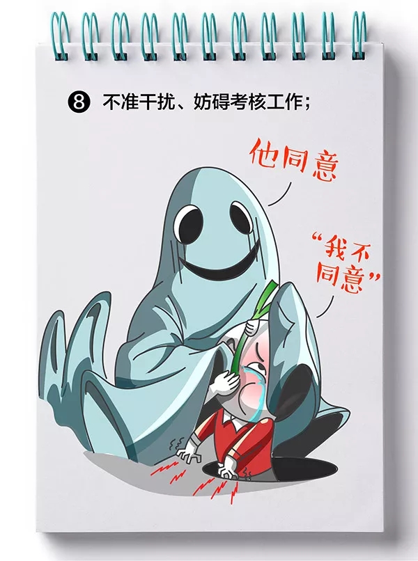 干部考核工作,这些红线不能碰