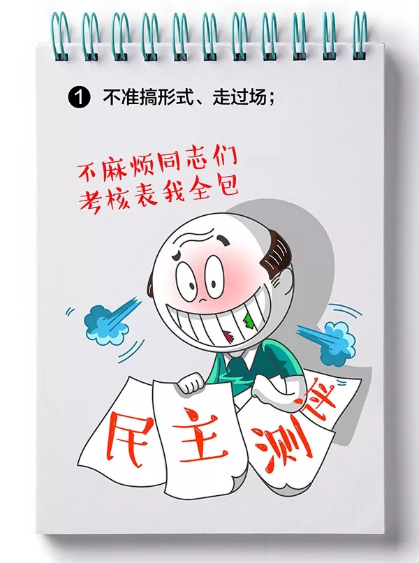 干部考核工作,这些红线不能碰