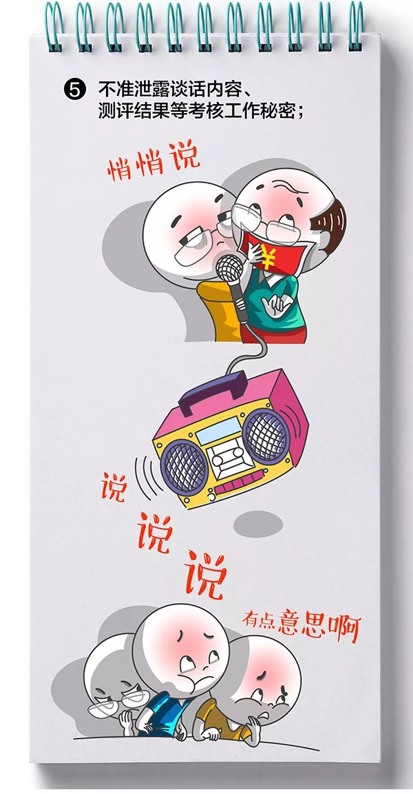 干部考核工作,这些红线不能碰