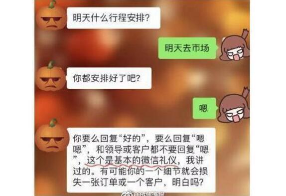哭笑不得!聊天回嗯被批評具體什么情況?原來因為這么回事