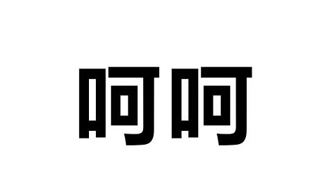 哭笑不得!聊天回嗯被批评具体什么情况?原来因为这么回事