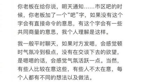 哭笑不得!聊天回嗯被批评具体什么情况?原来因为这么回事
