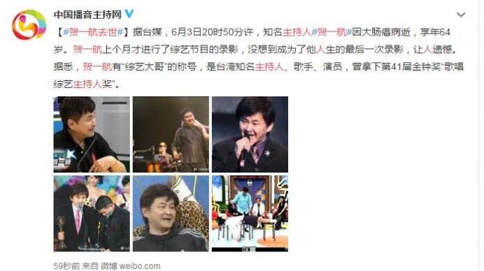 揪心至极!主持人贺一航去世 详情始末他上个月完成了最后一次录影