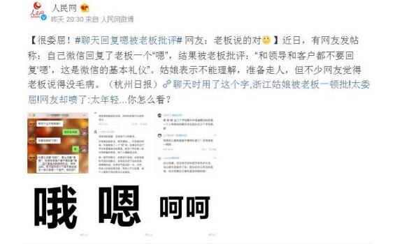 聊天回嗯被批评