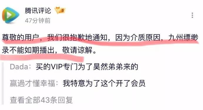 令人震惊!九州缥缈录延播什么情况?详情始末曝光终于真相!粉丝心态崩了