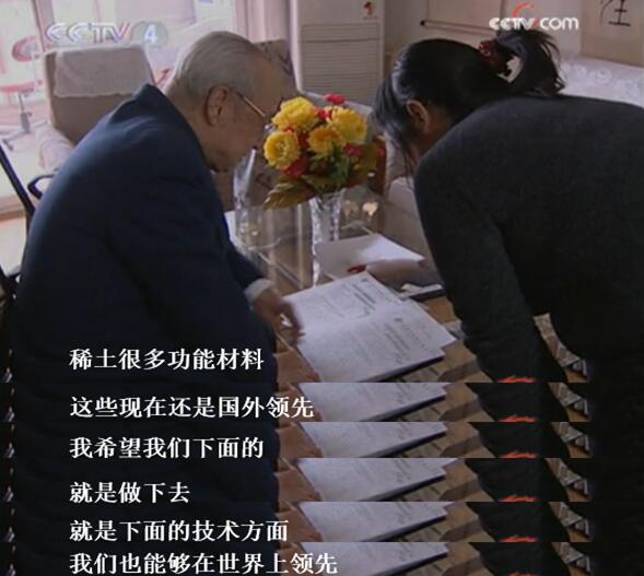 中国人的故事丨“稀土之父”徐光宪：稀土紧紧连着我和祖国