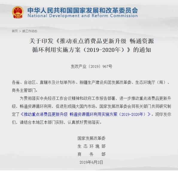 三部门：各地不得对新能源汽车实行限行、限购