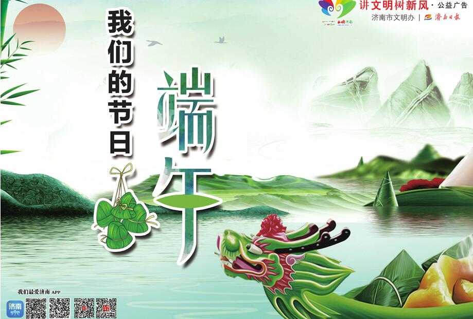 讲文明树新风公益广告：我们的节日端午