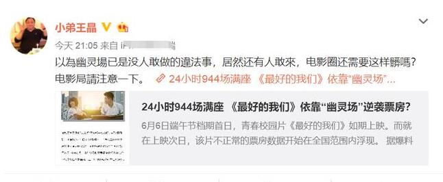 惊呆了！王晶怒斥幽灵场具体是什么情况？这到底是怎么一回事