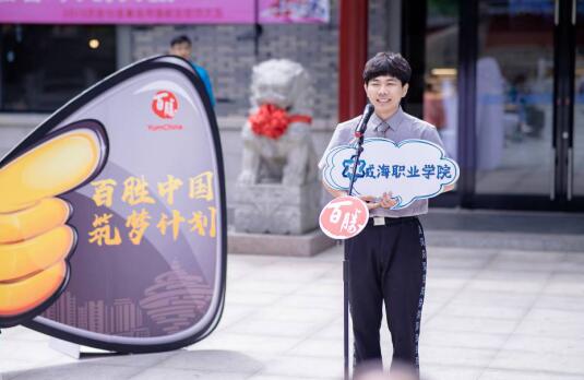 山东15所高校老师齐聚青岛 百胜中国“校企合作”再添拥趸者