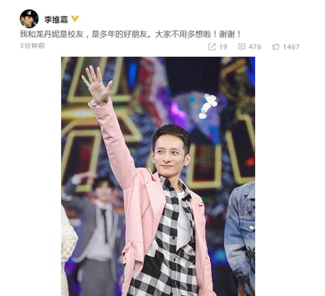 天了噜!李维嘉龙丹妮是什么关系?维嘉否认与龙丹妮是夫妻 到底什么情况