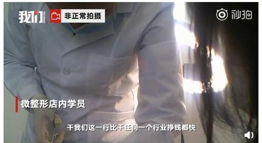 令人震惊!微整形速成班乱象什么情况?详情始末曝光真相惊呆你我