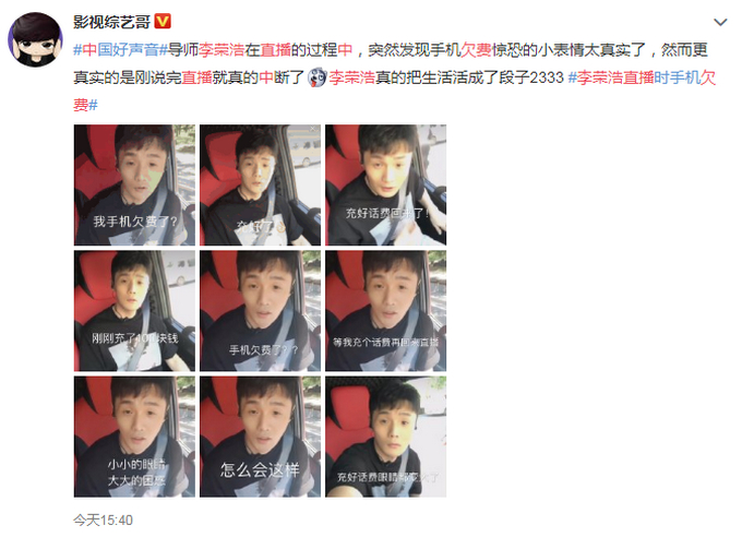 李荣浩直播中欠费被迫下线，火速充值后再开：只能聊100块钱的