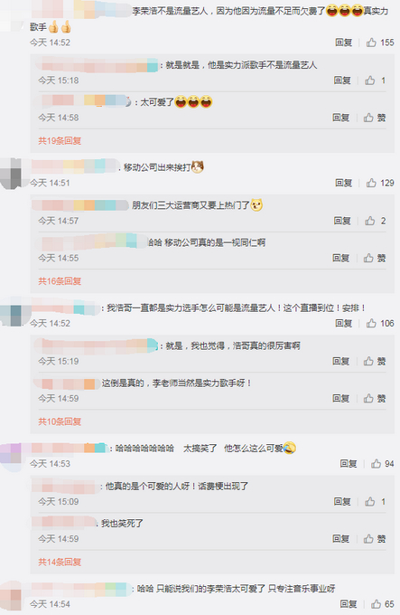 李荣浩直播中欠费被迫下线，火速充值后再开：只能聊100块钱的