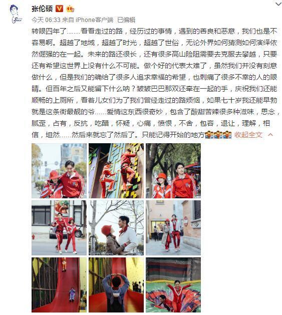 撒狗粮！张伦硕钟丽缇穿情侣装现身 玩滑梯比心甜蜜满屏