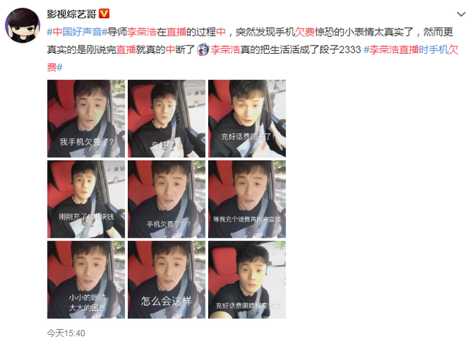 真相哭笑不得!李荣浩直播中欠费 这到底是个什么梗怎么一回事?