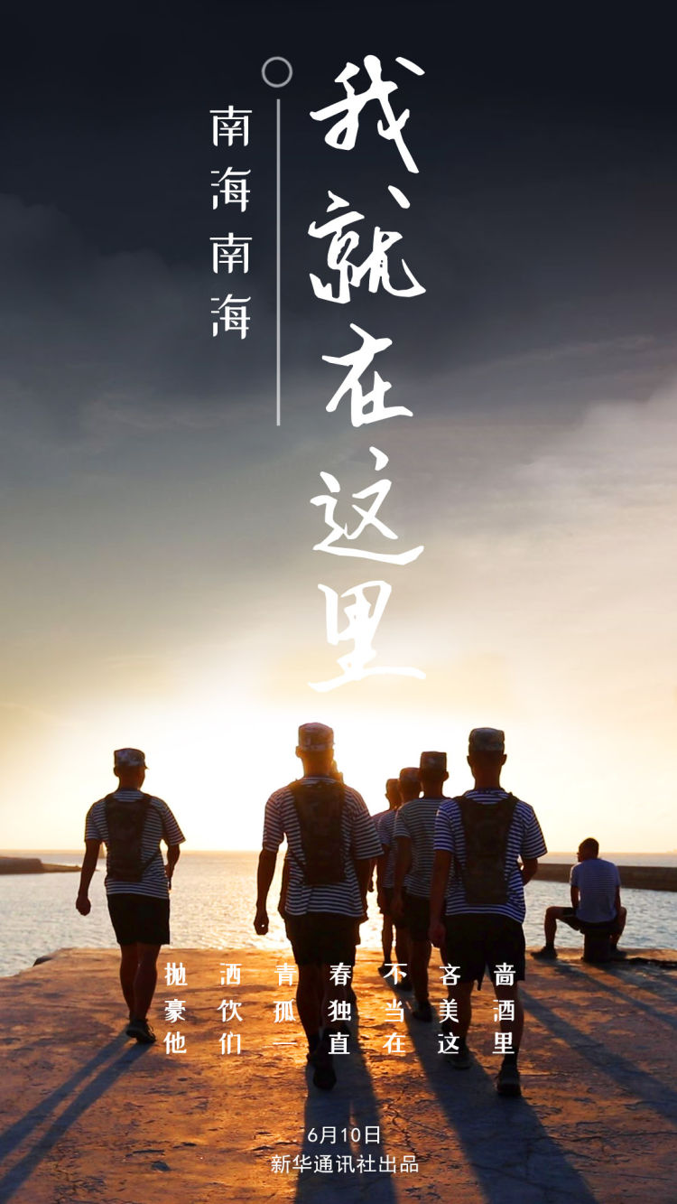 “你在我的航程上，我在你的视线里”