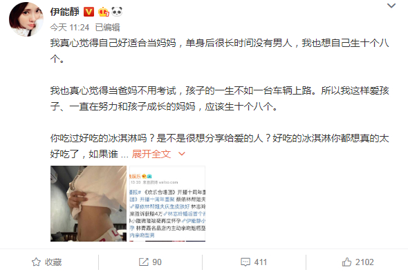 伊能静晒平坦小腹照否认怀孕:很愿意,但遗憾没有