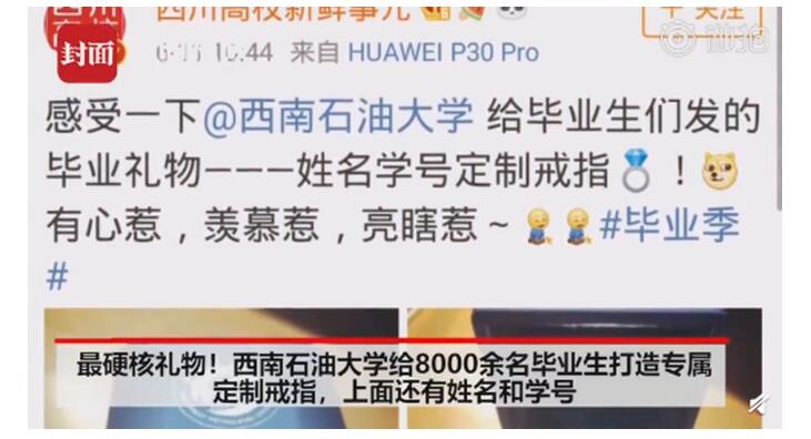 太震撼了!高校为8400名毕业生定制专属戒指 详情始末曝光网友实名制羡慕