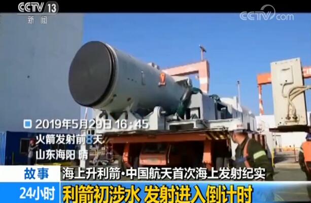 独家视频丨惊心动魄,震撼感动!中国航天首次海上发射纪实