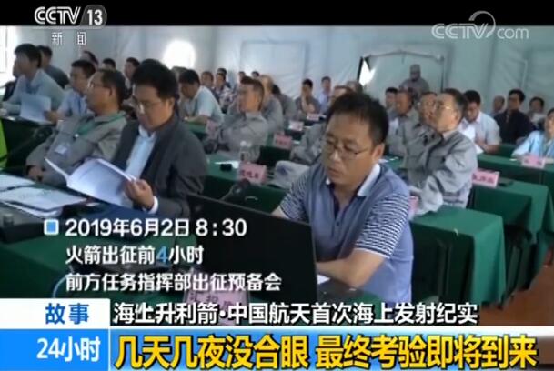 独家视频丨惊心动魄,震撼感动!中国航天首次海上发射纪实