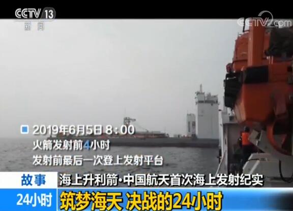 独家视频丨惊心动魄,震撼感动!中国航天首次海上发射纪实