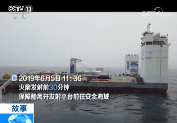 独家视频丨惊心动魄,震撼感动!中国航天首次海上发射纪实