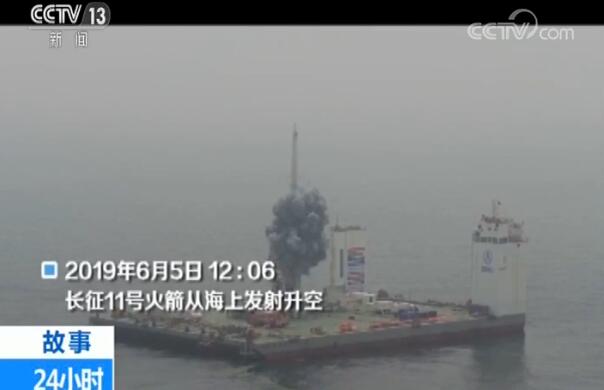 独家视频丨惊心动魄,震撼感动!中国航天首次海上发射纪实
