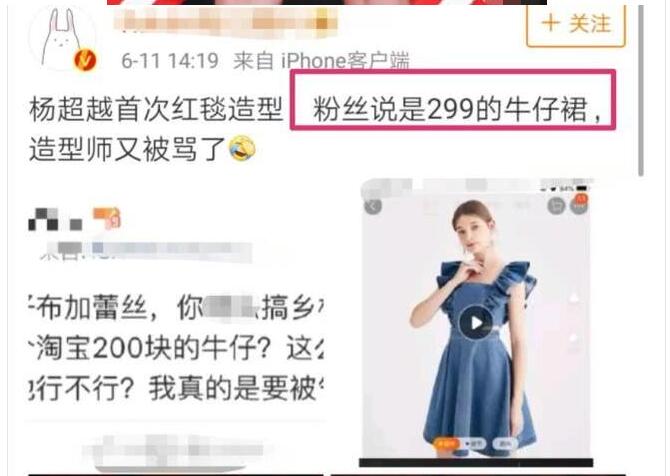 杨超越红毯造型是什么情况?详情始末曝光粉丝为这件廉价淘宝货手撕造型师