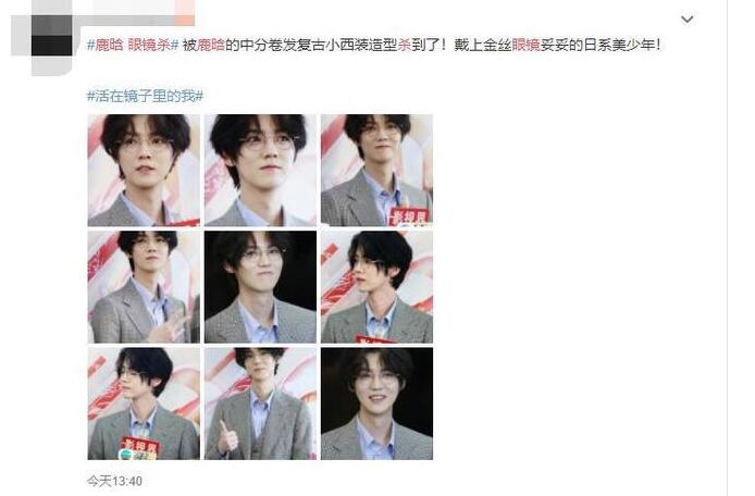纳尼!鹿晗眼镜杀 这到底是个什么梗?看完照片表示是心动的感觉……