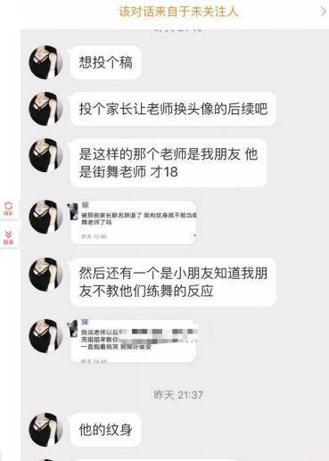 真相惊呆了!老师纹身被辞退是什么情况？终于真相了原来是这样