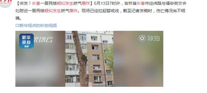 令人揪心!长春疑似发生爆炸什么情况?详情始末曝光还原惊魂一刻