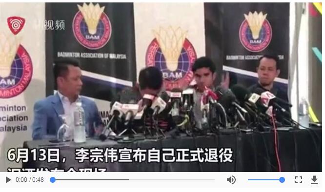 惊呆了!李宗伟退役什么情况?详情始末曝光令粉丝心碎泪目