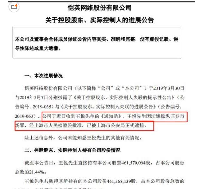 令人震惊!王悦被捕是什么情况他是谁?怎么一回事?原来是这样