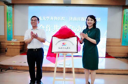 互联网+医疗健康!济南报业集团助力山大齐鲁医院打造一流“齐鲁医学品牌”