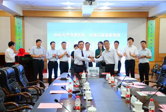 互联网+医疗健康!济南报业集团助力山大齐鲁医院打造一流“齐鲁医学品牌”