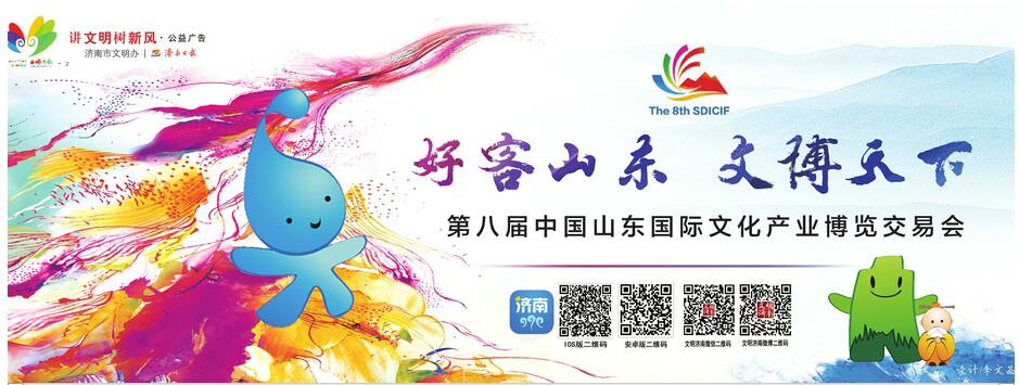 讲文明树新风公益广告:好客山东 文博天下